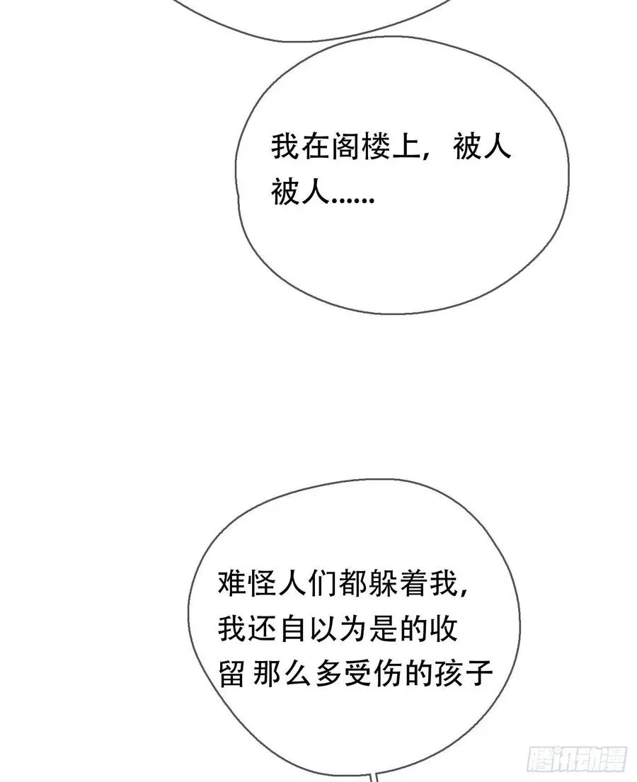 请与我同眠 Ch.44 最重要的人 第38页