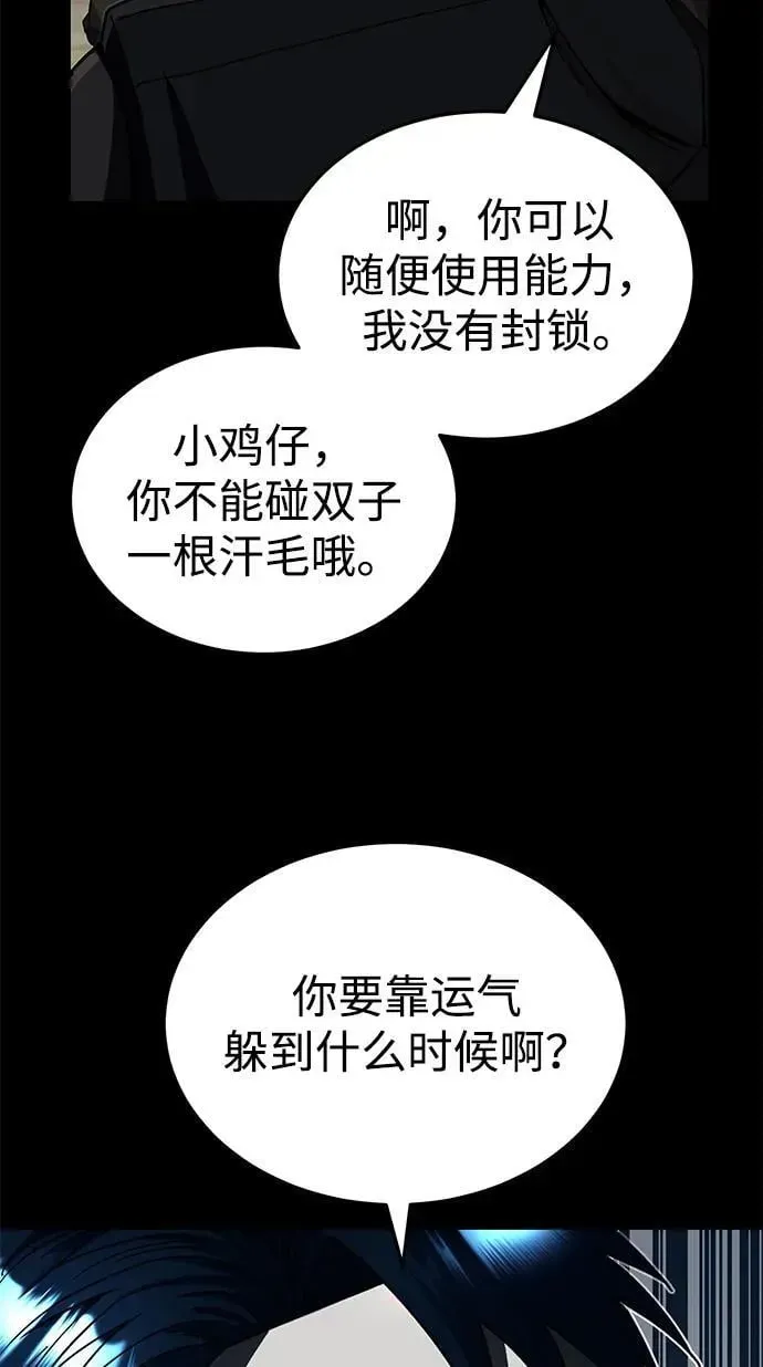 非凡的血统天才 [第54话] 重生的新人战斗力太强 第38页