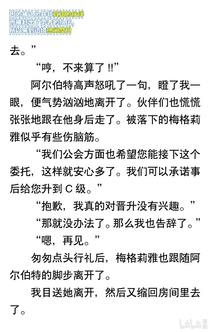 【轻小说】因为被认为并非真正的伙伴而被赶出了勇者的队伍，所以来到边境悠闲度日 第一章 我好像并不是真正的伙伴 第38页