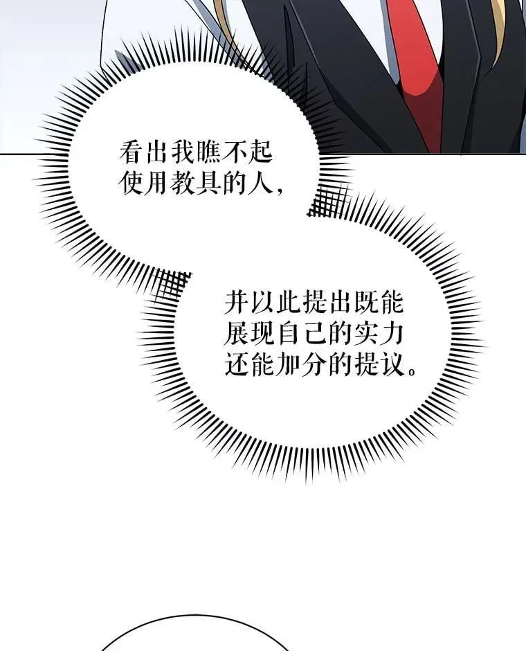 巫师学校的召唤天才 9.天才 第38页