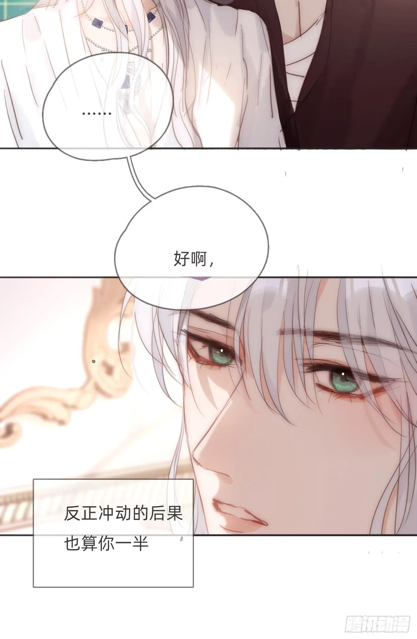 请与我同眠 Ch.83 这算是安慰 第38页