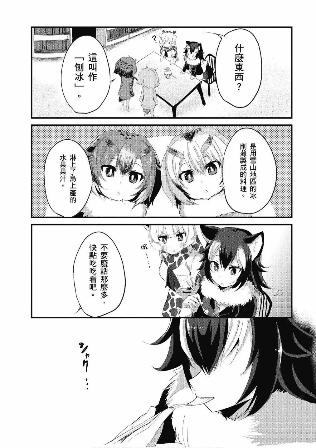 动物朋友漫画精选集 加帕里巴士篇 第38页