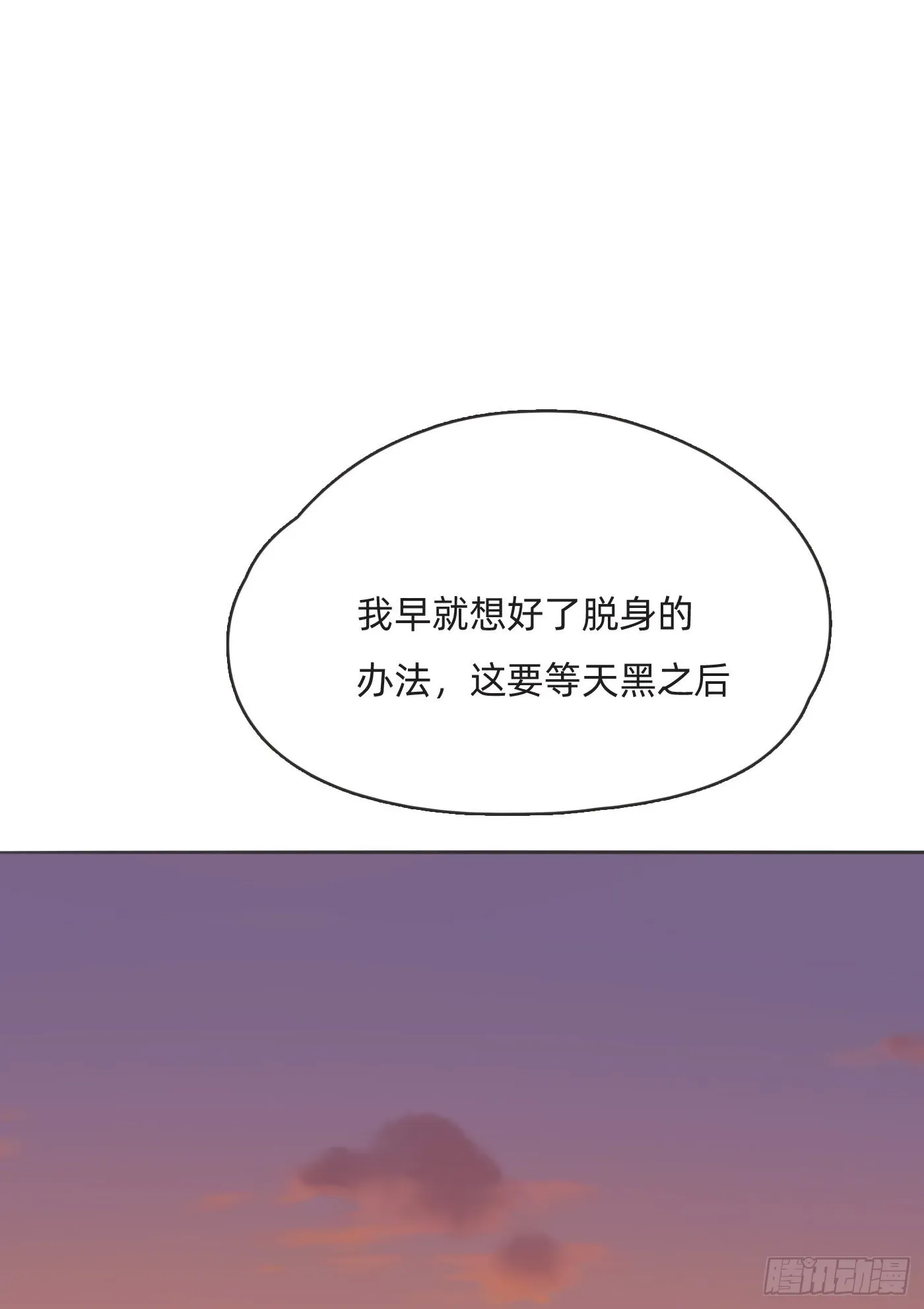 请与我同眠 Ch.93 一切的真相 第38页