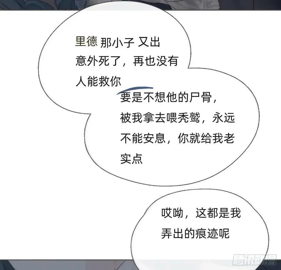 请与我同眠 Ch.128 雪人 第38页