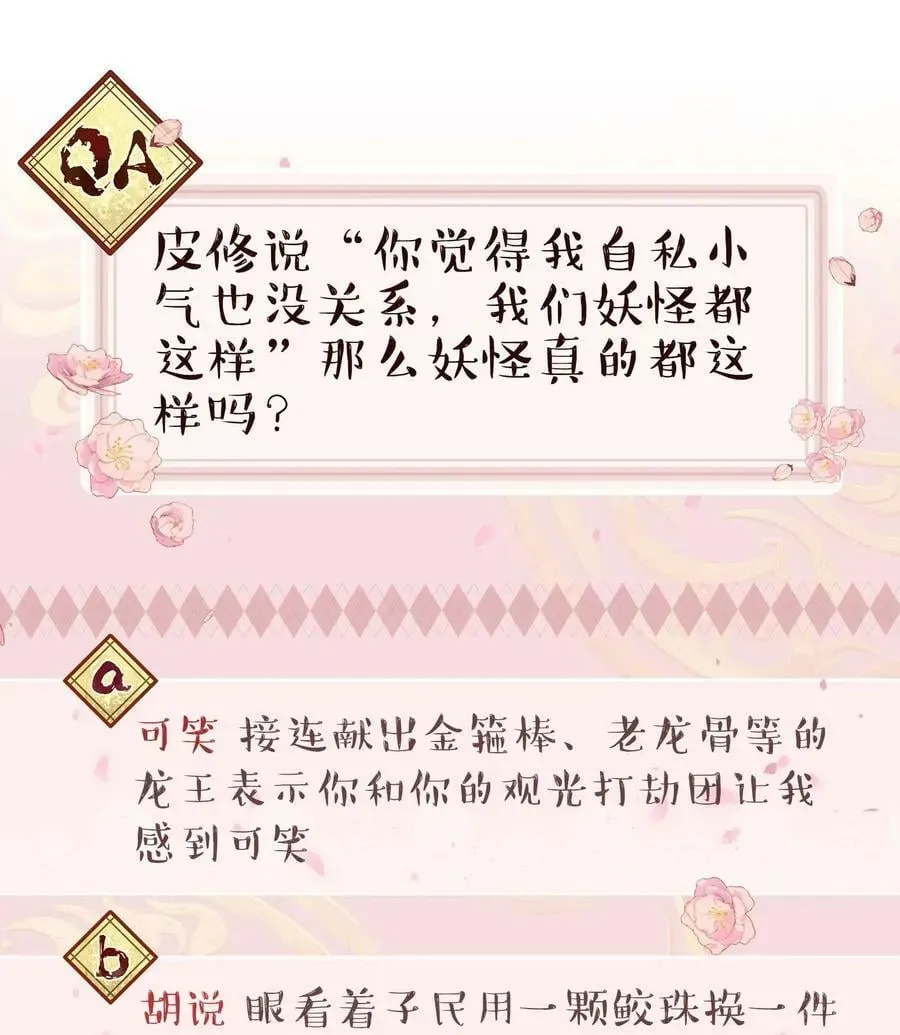 捡到男鬼后脱单了 118 有什么好看的 第38页