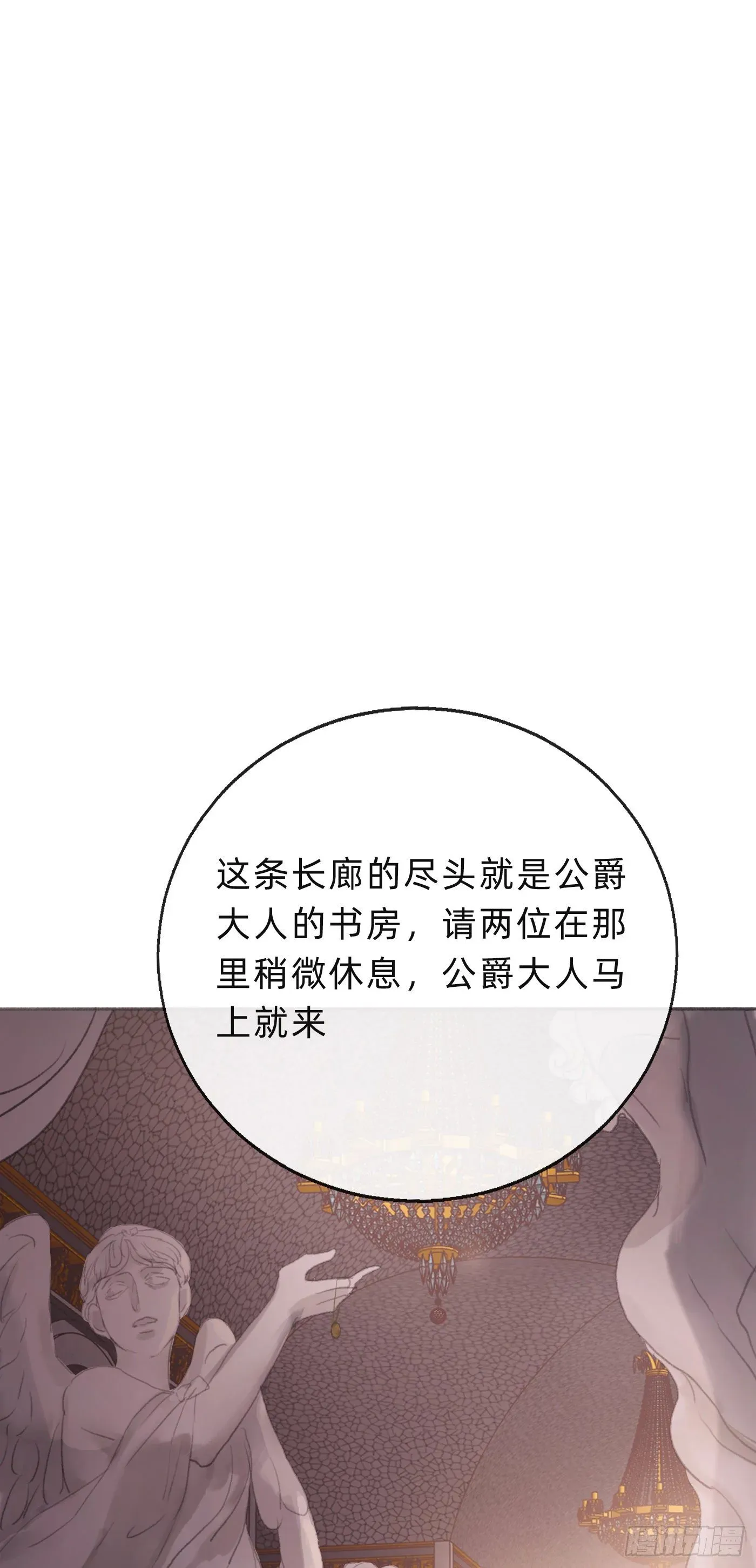 请与我同眠 Ch.4 黑泽尔公爵 第38页