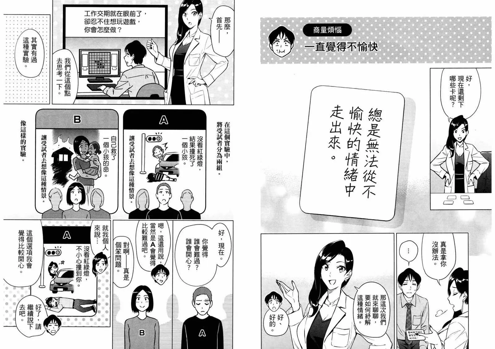 看漫画学习抗压咨商室 2卷 第38页