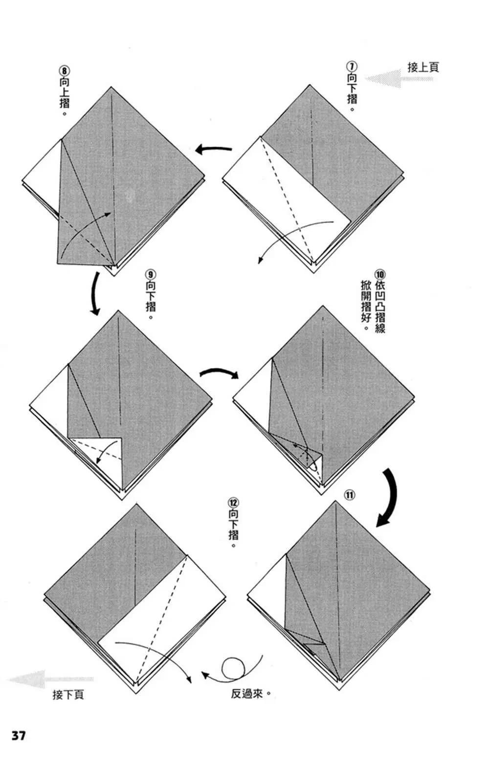 折纸宝典 第1卷 第38页