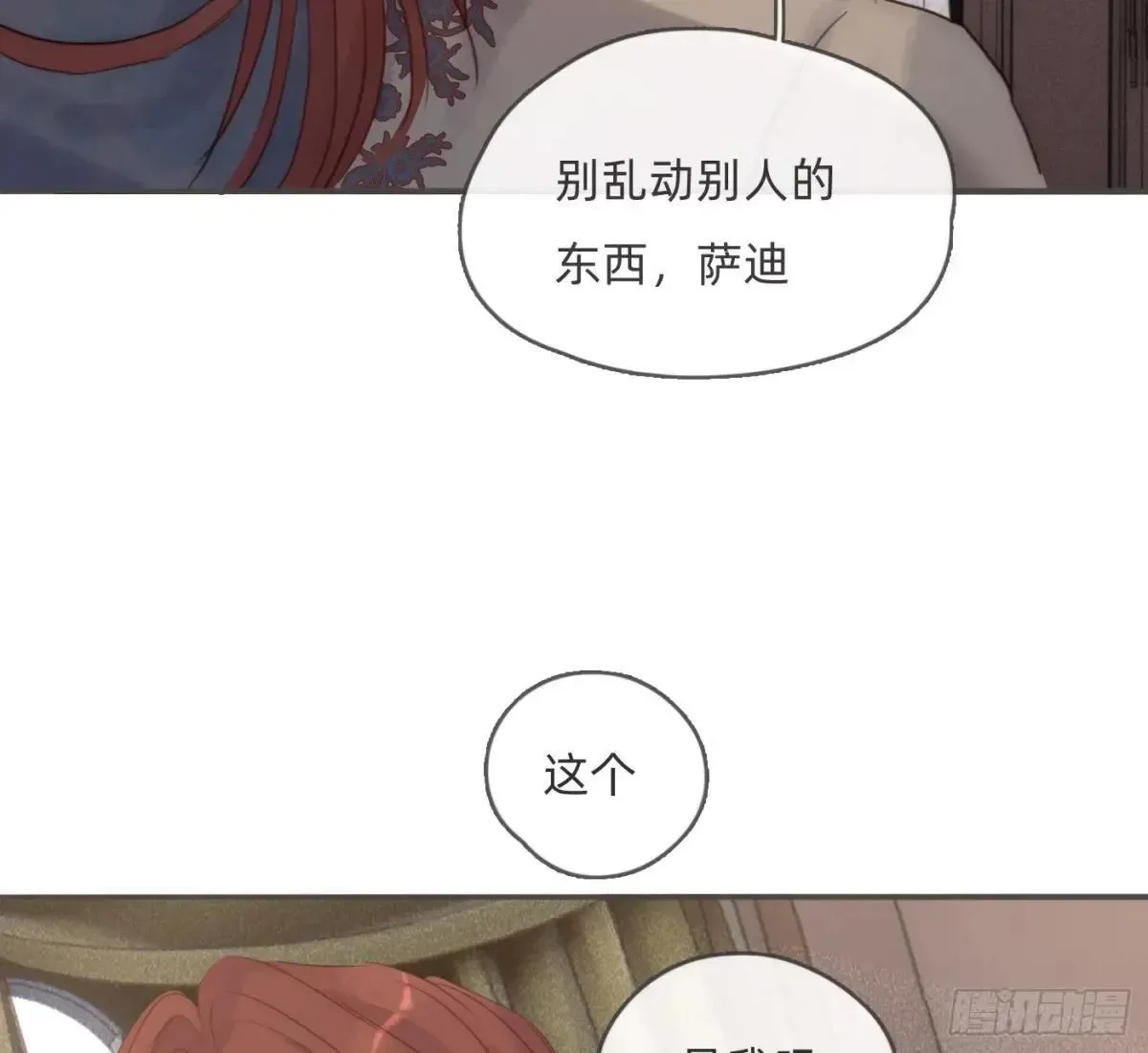 请与我同眠 Ch.185 阿萨内修斯 第38页