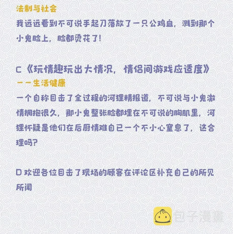 捡到男鬼后脱单了 019 你不会有事的 第38页