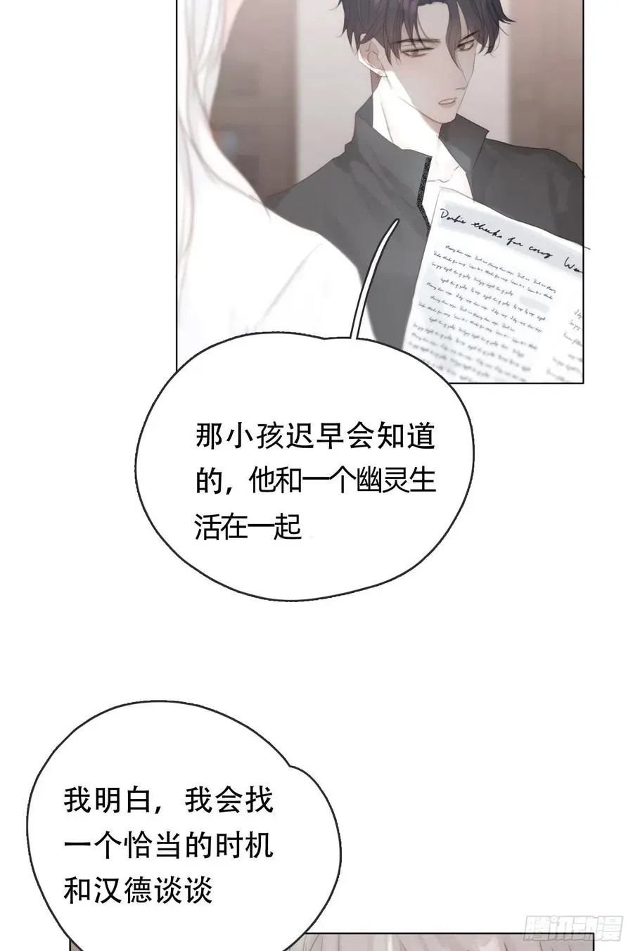 请与我同眠 Ch.41 执念 第38页