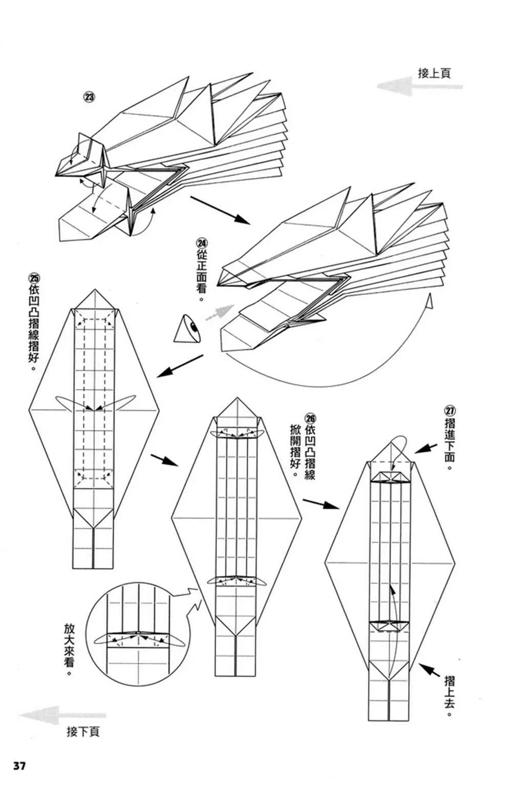 折纸宝典 第3卷 第38页