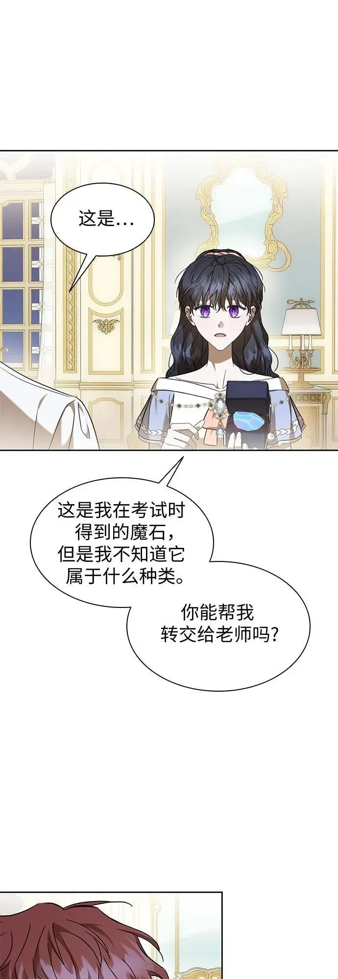 为了暗黑系小说的HE结局 第34话 第38页