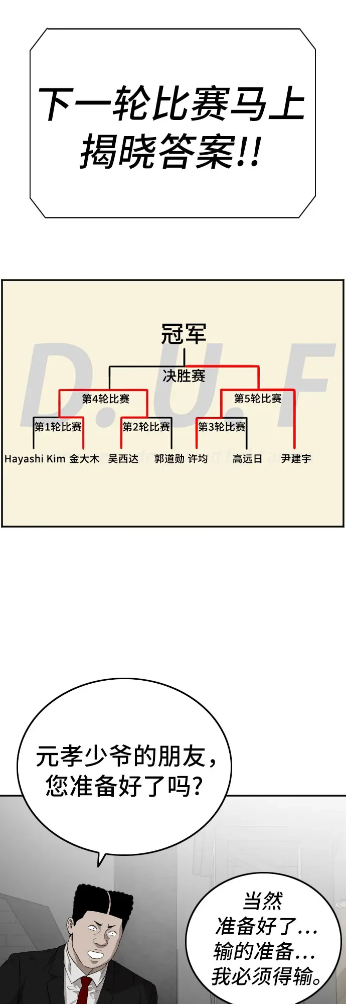 我是坏小子 第101话 第38页