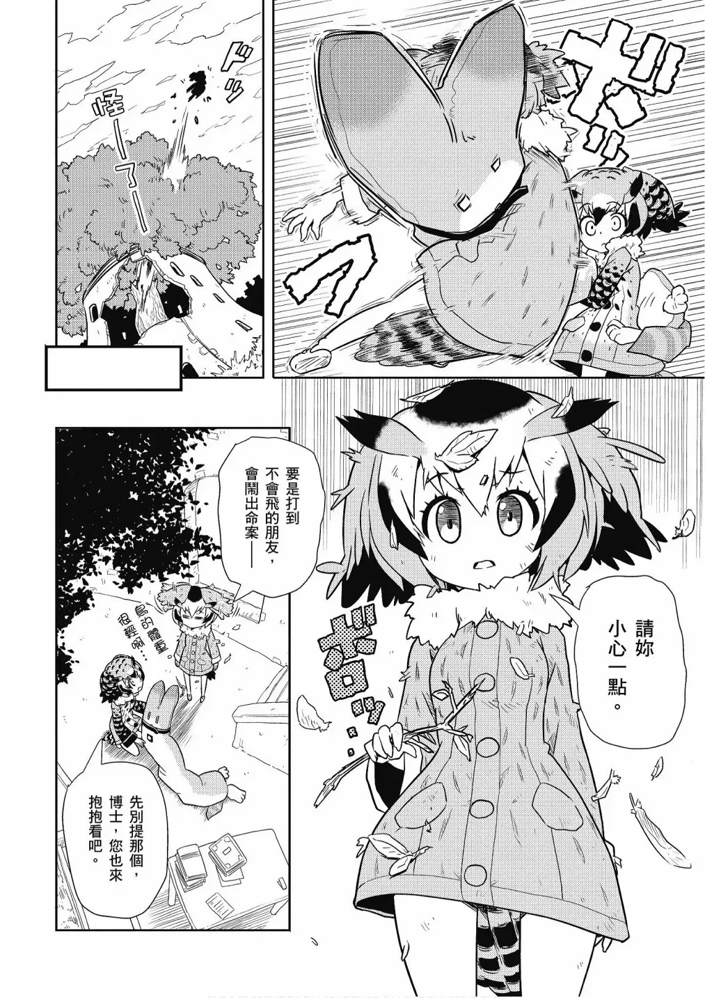 动物朋友漫画精选集 加帕里公园篇① 第38页