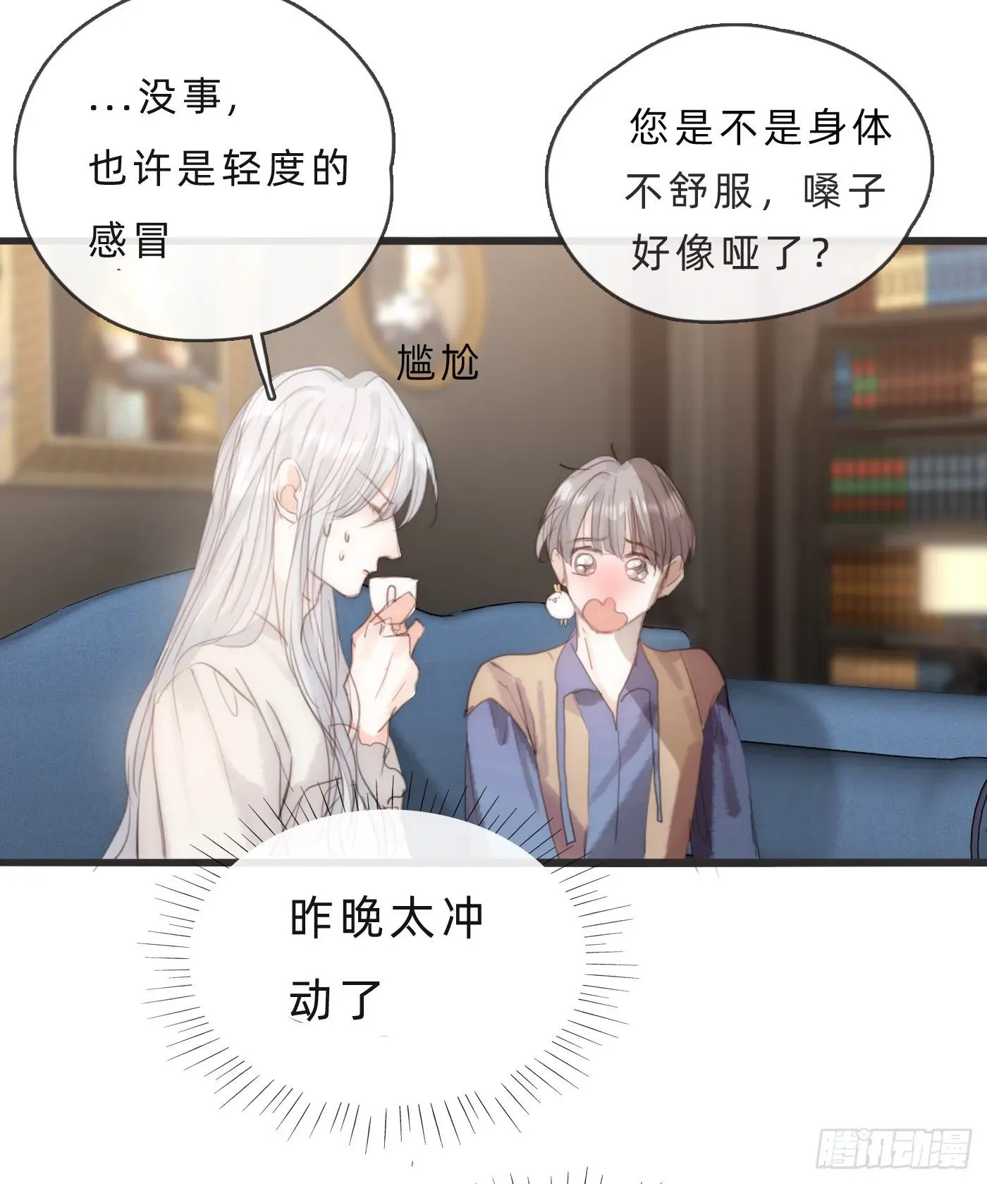 请与我同眠 Ch.65 旖旎的梦 第38页