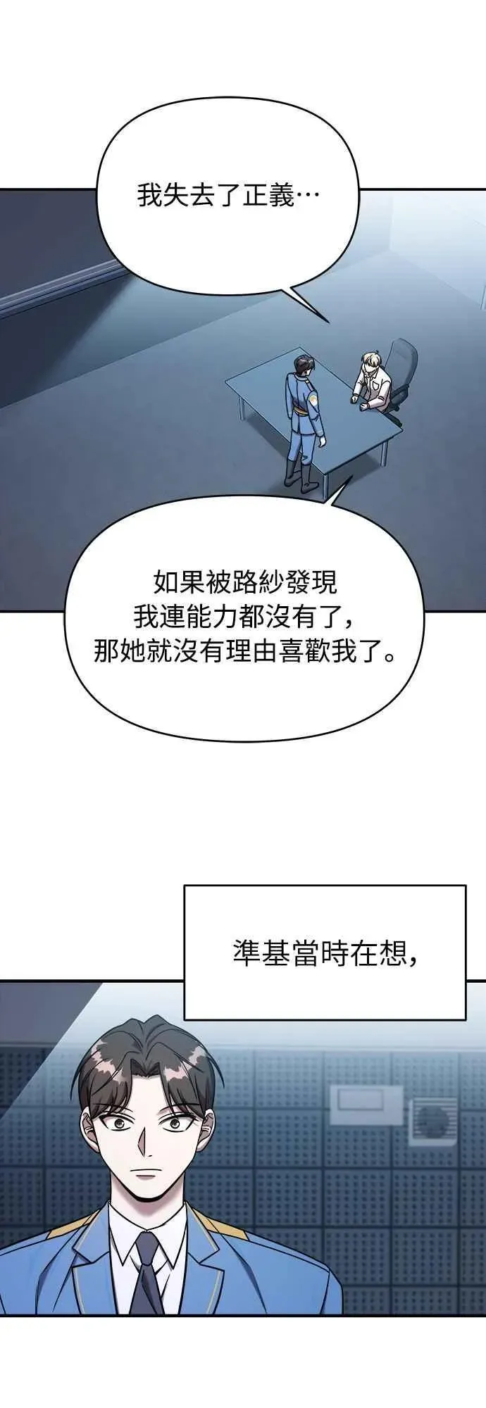 纯情反派 第二季 第6话 第38页