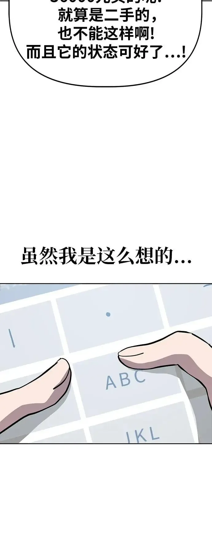 躺平宅女吴柿柿 [第49话] 出售垃圾（1） 第38页