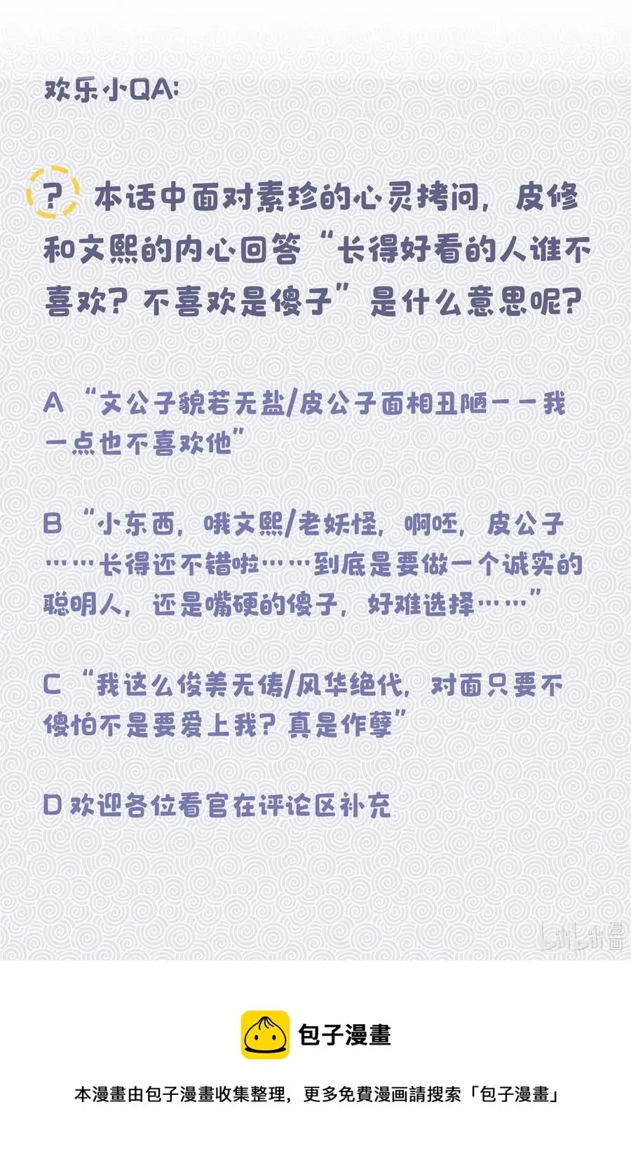 捡到男鬼后脱单了 022 长得好看谁不喜欢？ 第38页