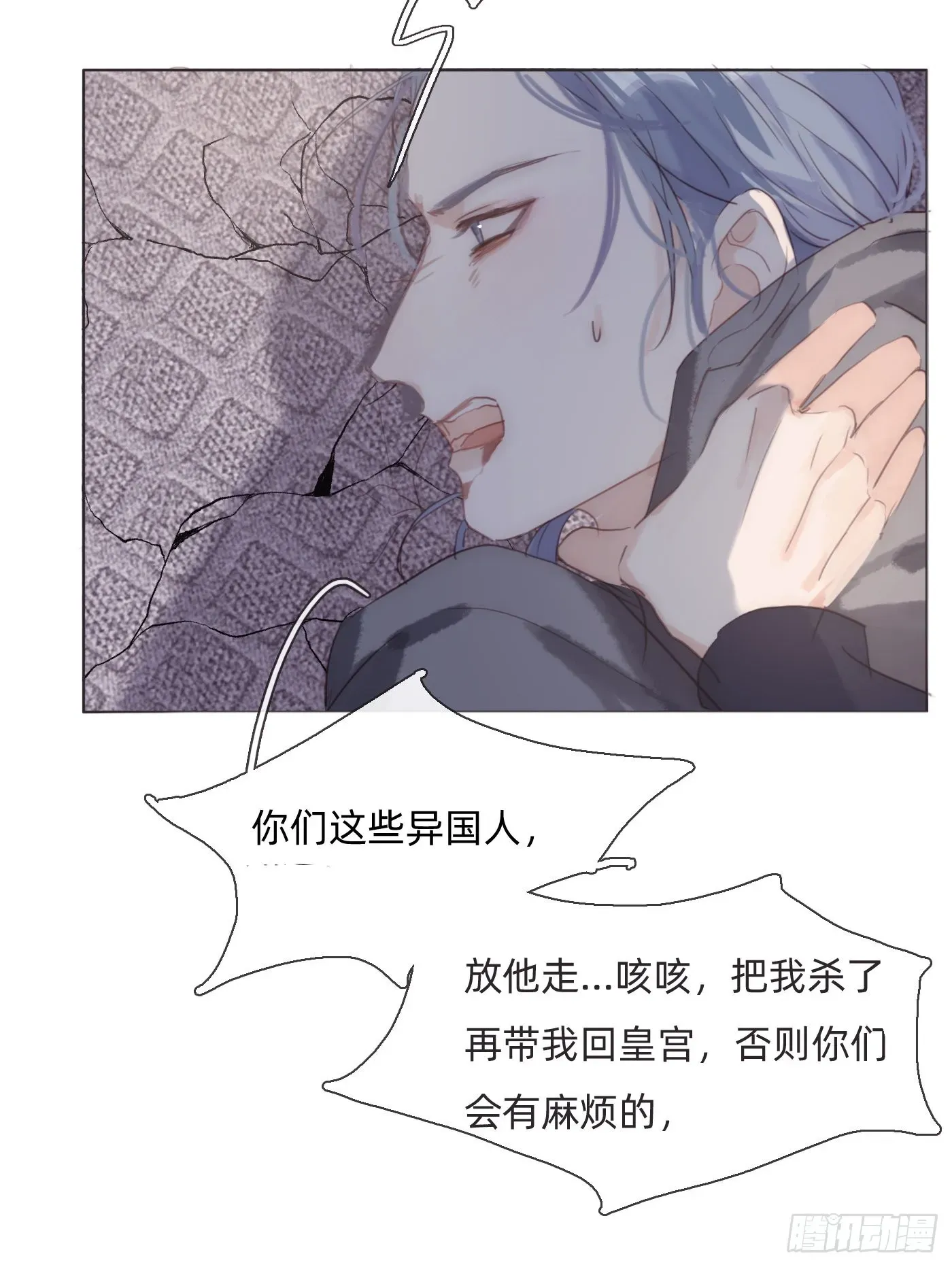 请与我同眠 Ch.90 危险的通缉犯 第38页