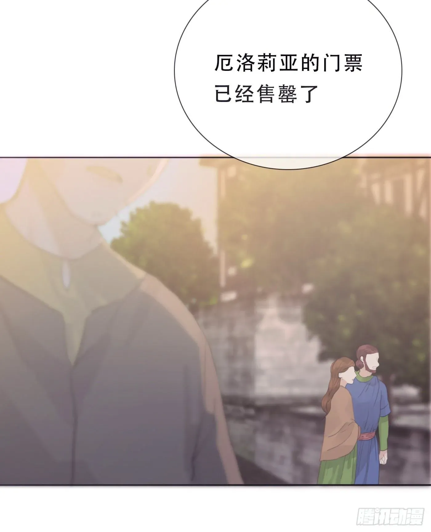 请与我同眠 Ch.8 艾琳娜 第38页