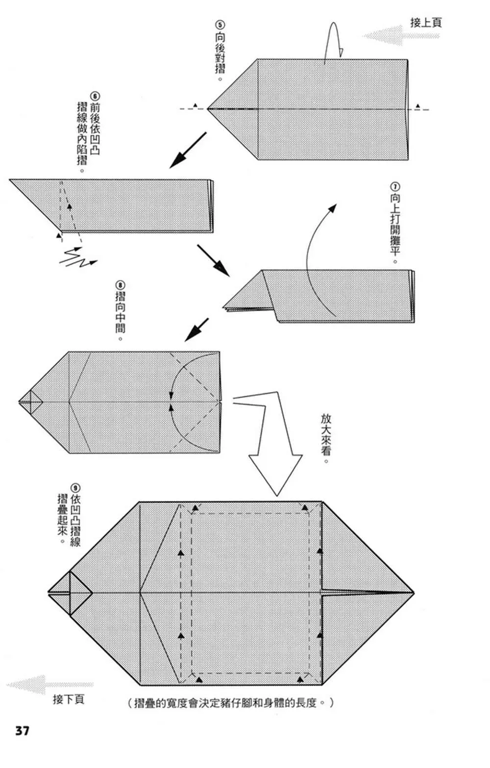 折纸宝典 第4卷 第38页