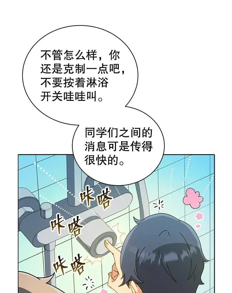 巫师学校的召唤天才 14.学生保护期 第39页