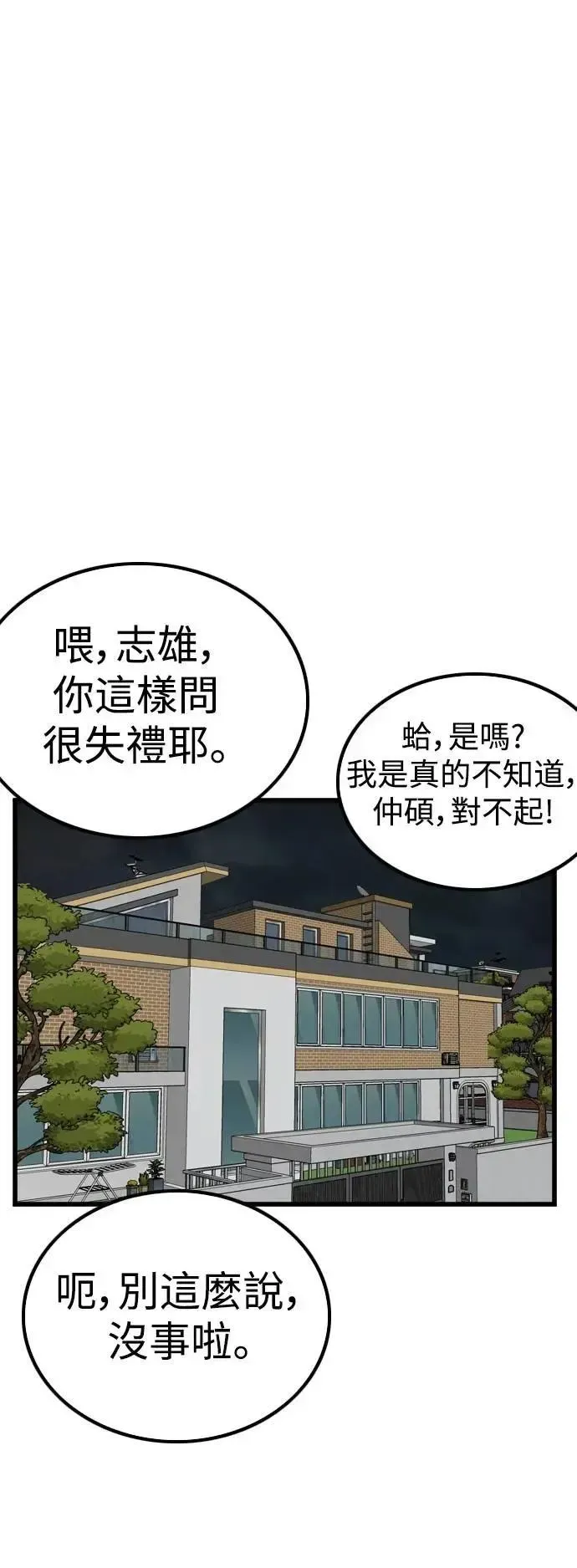 我是坏小子 第217话 第39页