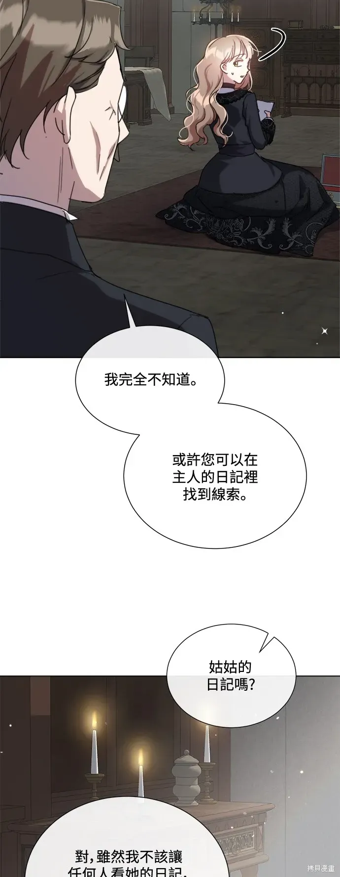 姐不再善良 第78話 第39页