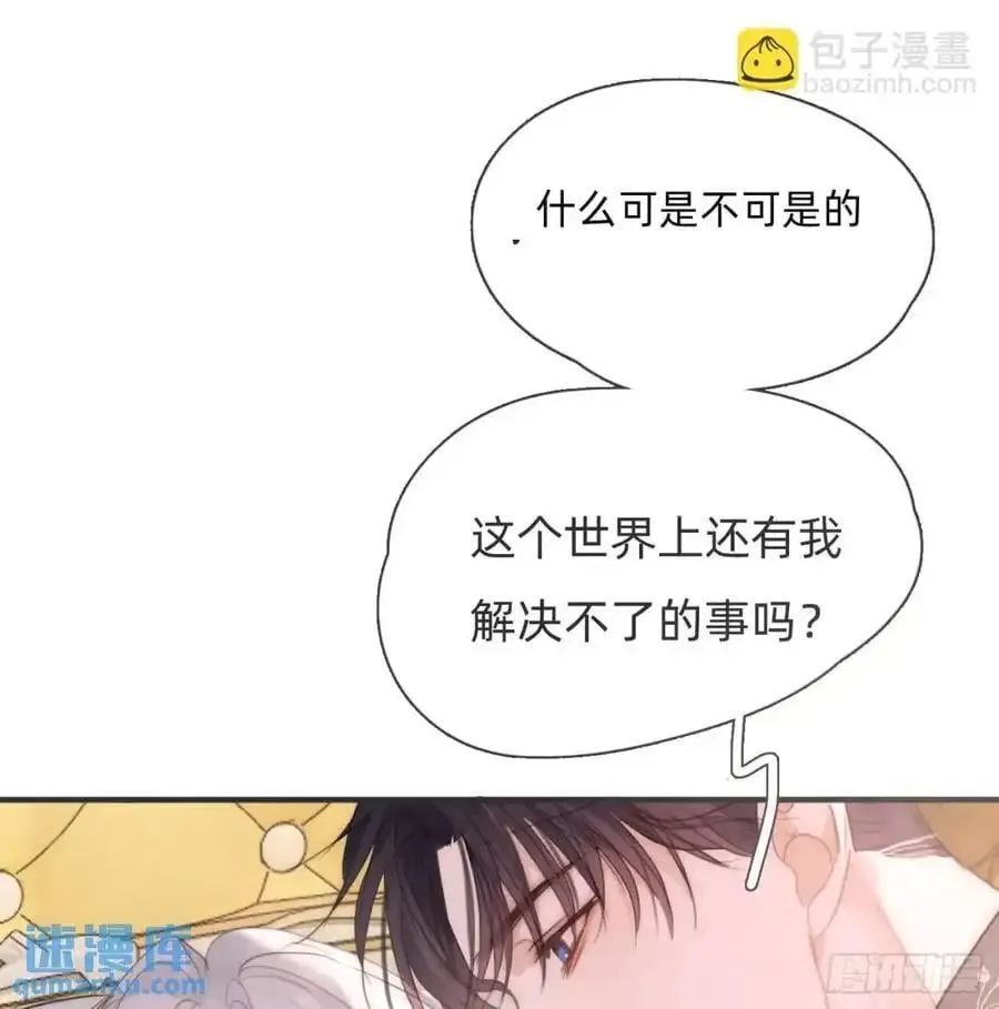 请与我同眠 Ch.142 是遗憾的事 第39页