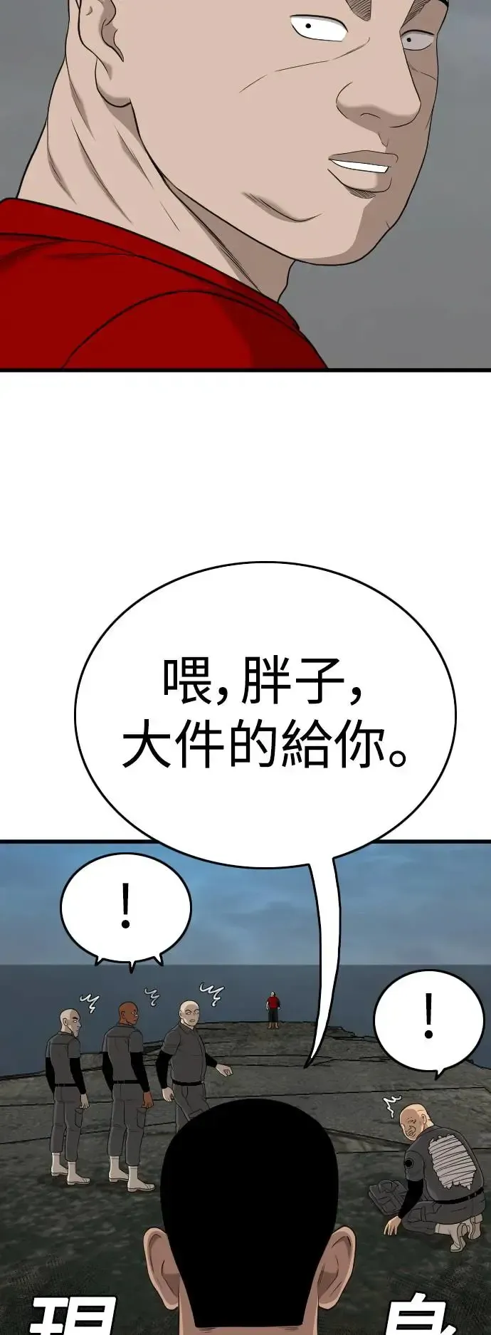 我是坏小子 第190话 第39页