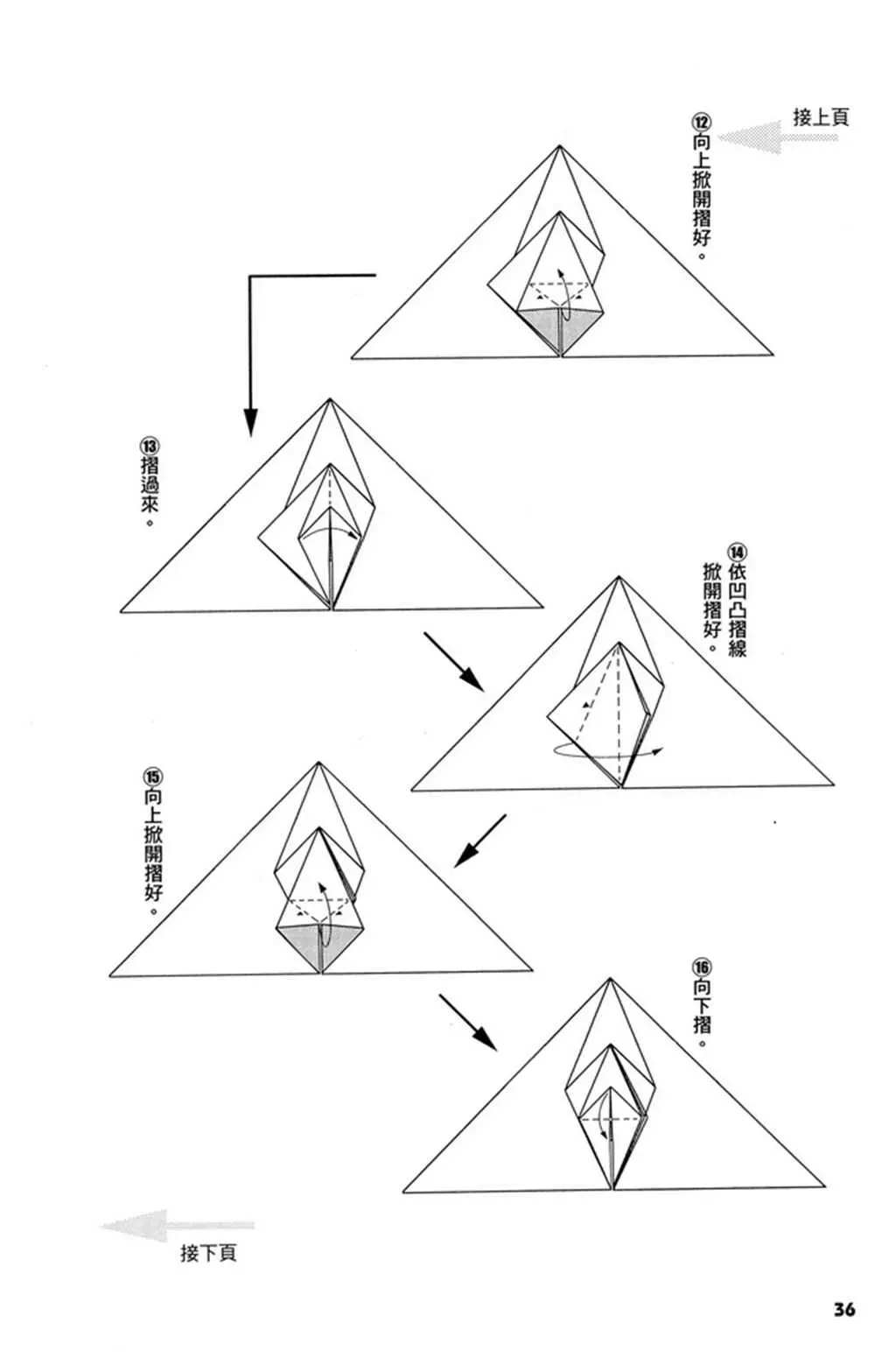 折纸宝典 第2卷 第39页