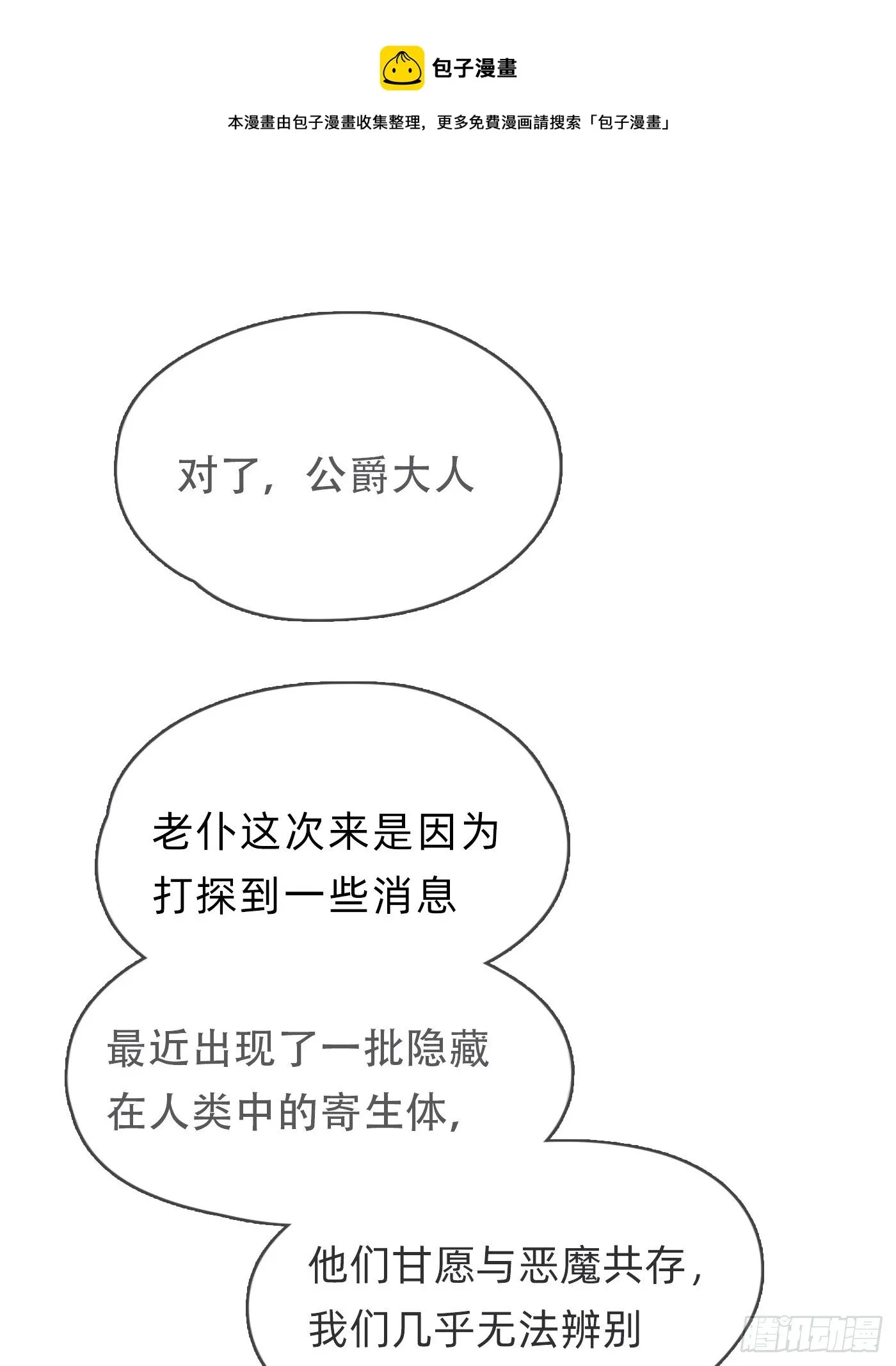 请与我同眠 Ch.59 疑惑 第39页