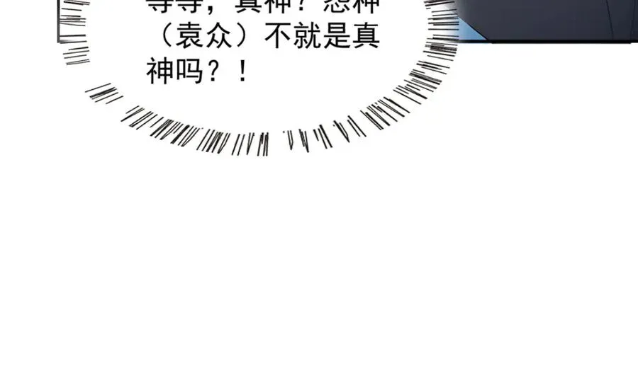 全民神祇：我献祭亿万生灵成神 75 我也能请到真神！ 第39页