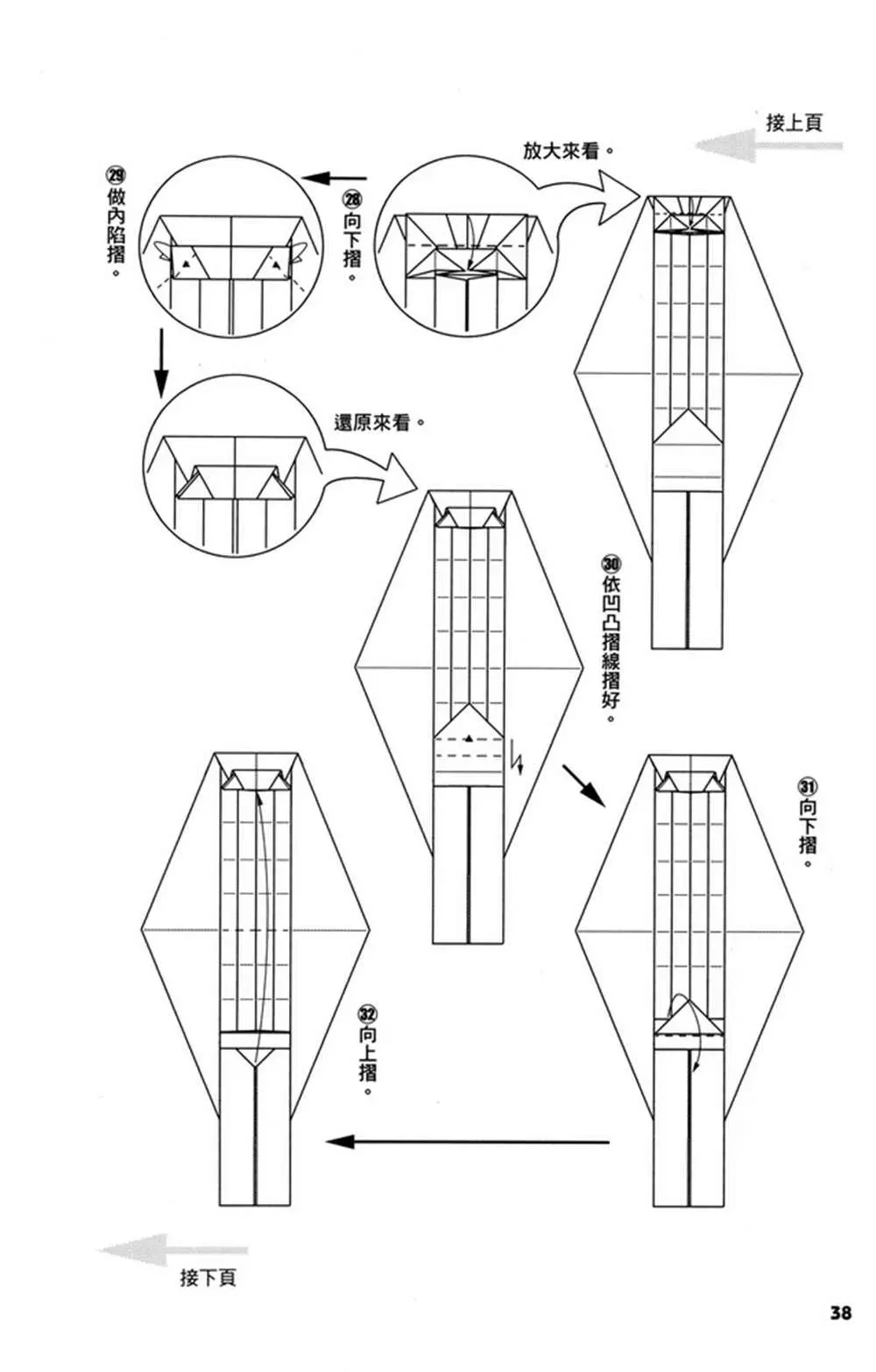 折纸宝典 第3卷 第39页