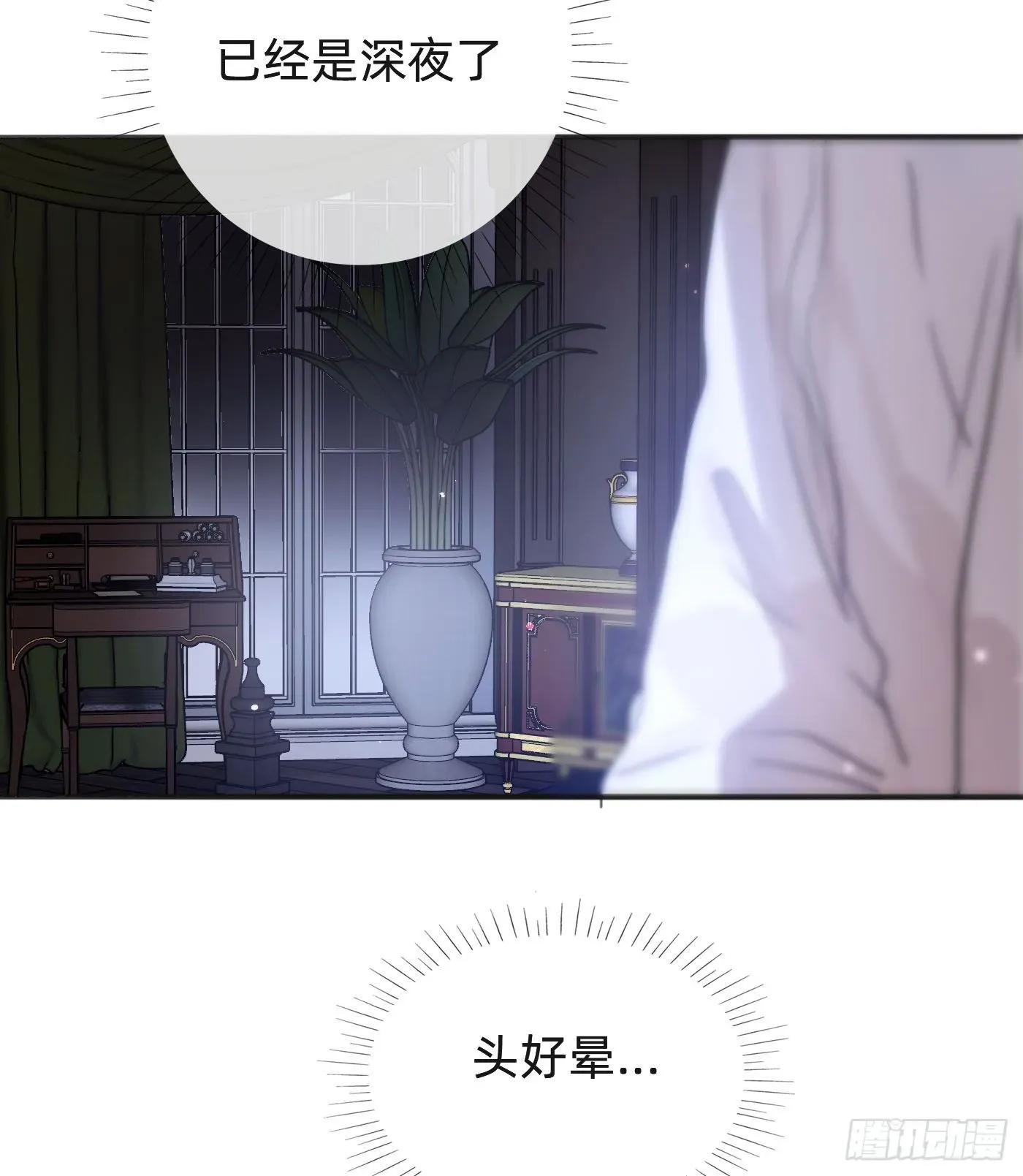 请与我同眠 Ch.31 无法逃离的命运 第39页