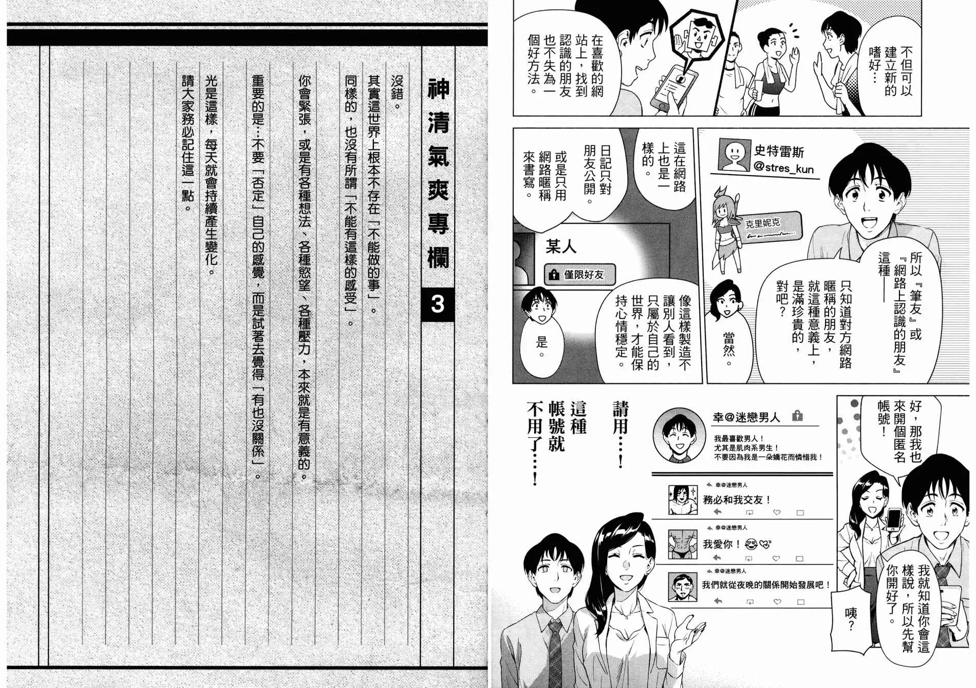 看漫画学习抗压咨商室 第1卷 第39页