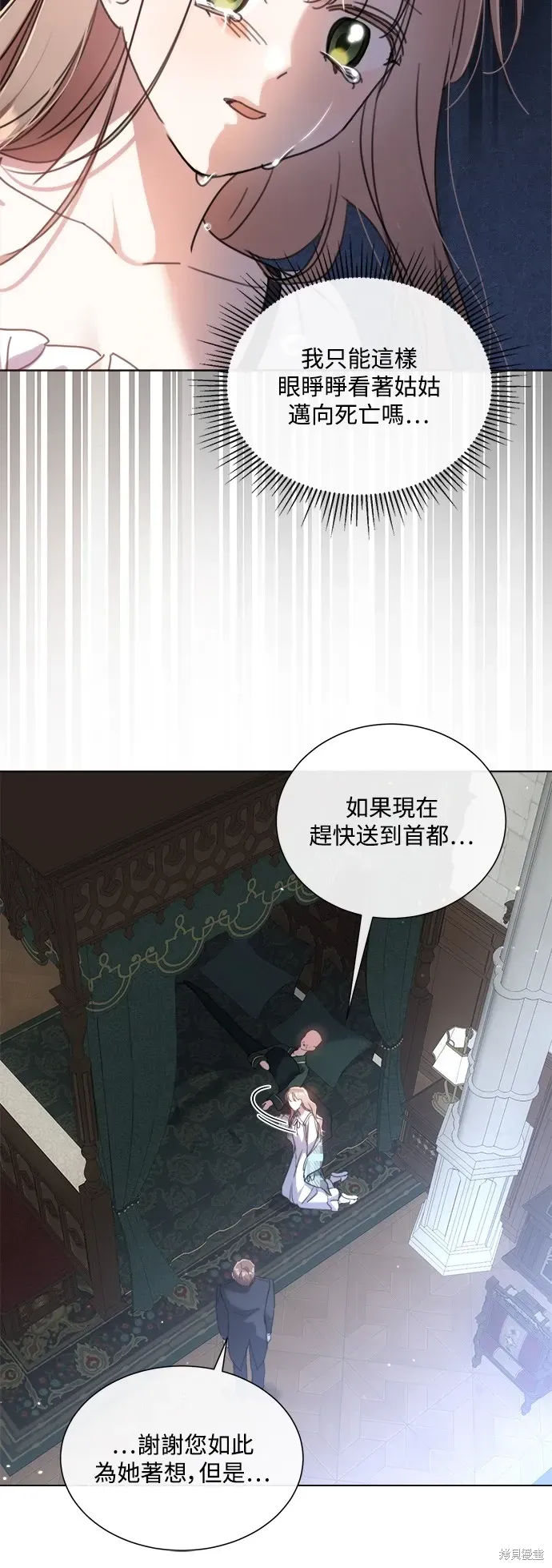 姐不再善良 第77話 第39页