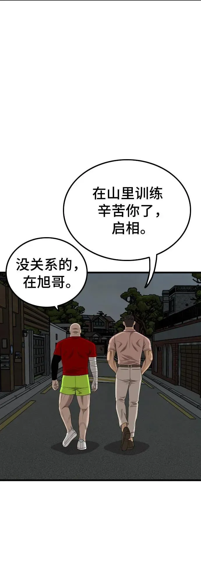 我是坏小子 第211话 第39页