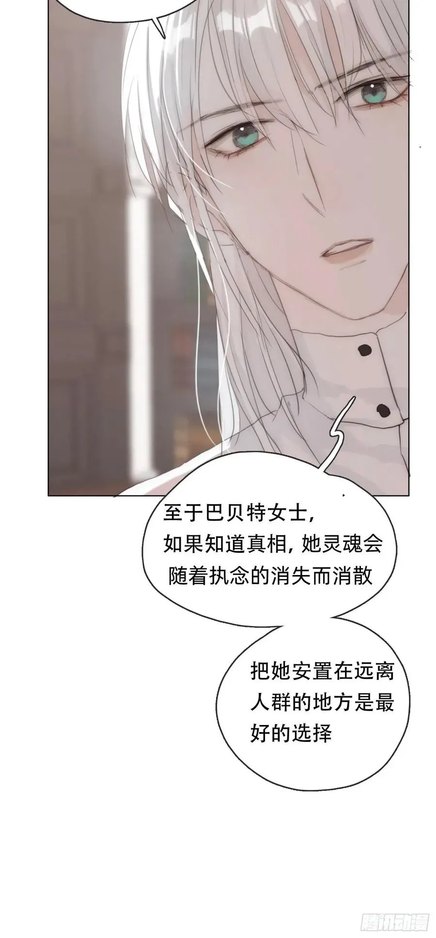 请与我同眠 Ch.41 执念 第39页