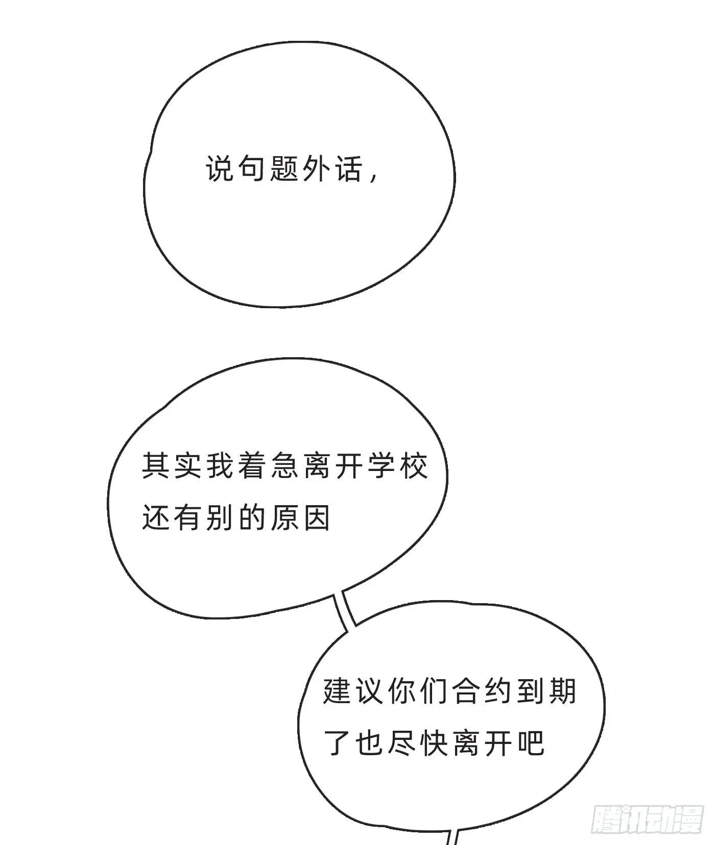 请与我同眠 Ch.68 突发奇想！？ 第39页