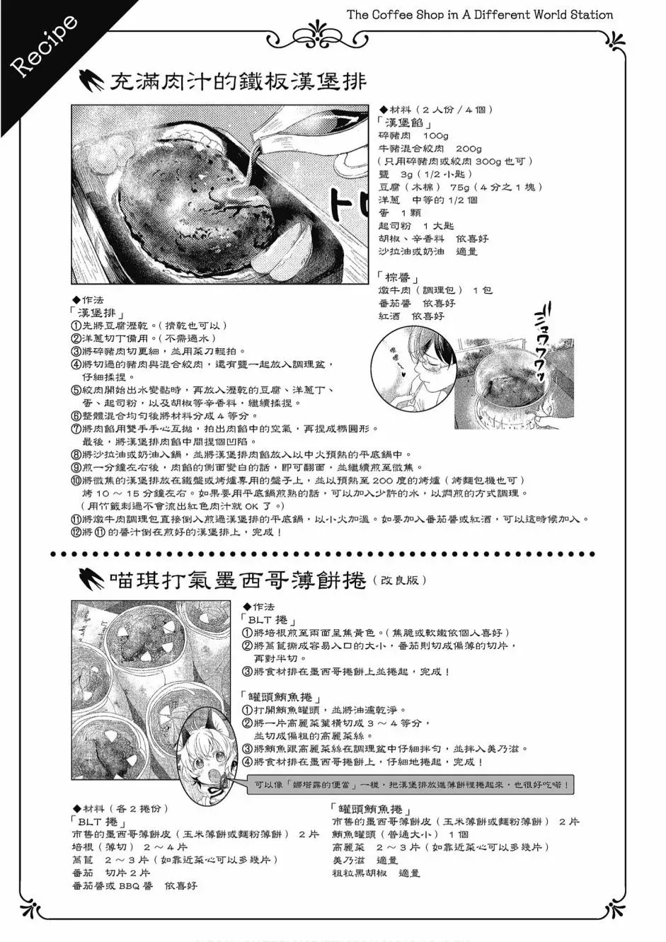 异世界车站咖啡厅 1卷 第39页