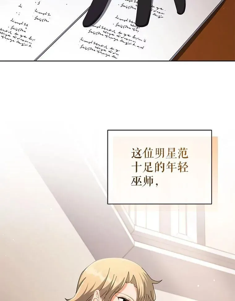 巫师学校的召唤天才 7.诅咒学 第39页