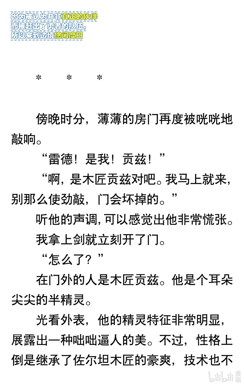 【轻小说】因为被认为并非真正的伙伴而被赶出了勇者的队伍，所以来到边境悠闲度日 第一章 我好像并不是真正的伙伴 第39页