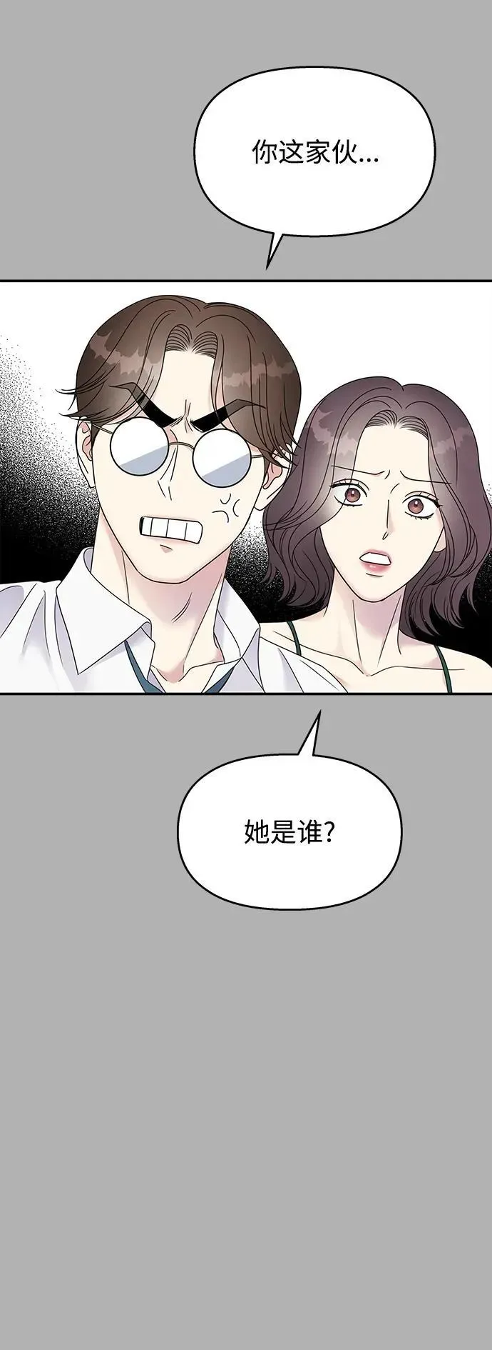 男星乖乖听我话 第129话 第39页