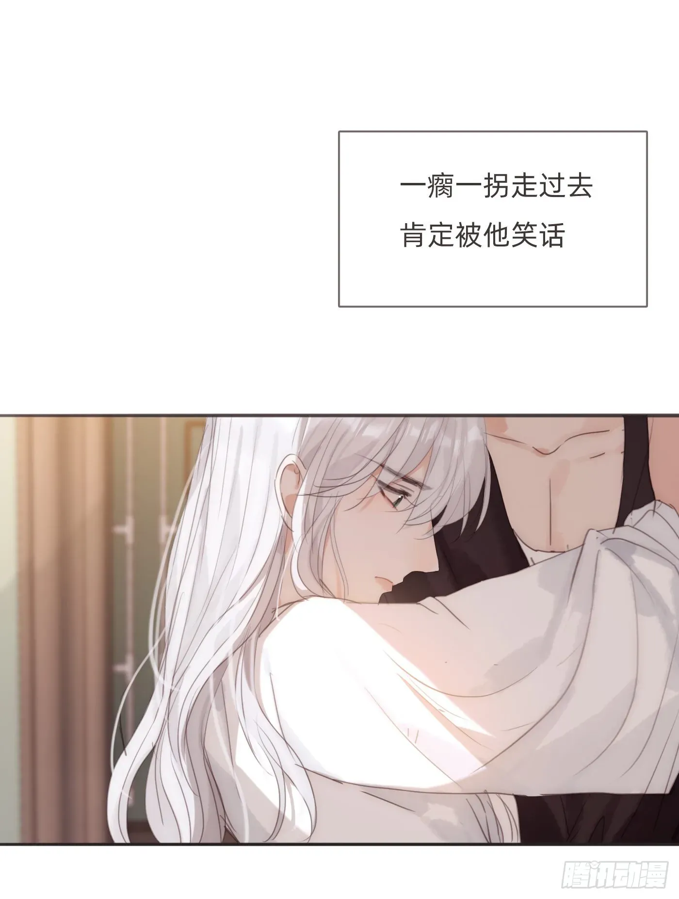 请与我同眠 Ch.83 这算是安慰 第39页