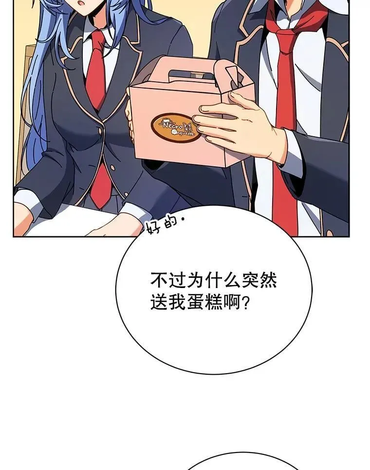 巫师学校的召唤天才 52.蛋糕日 第39页