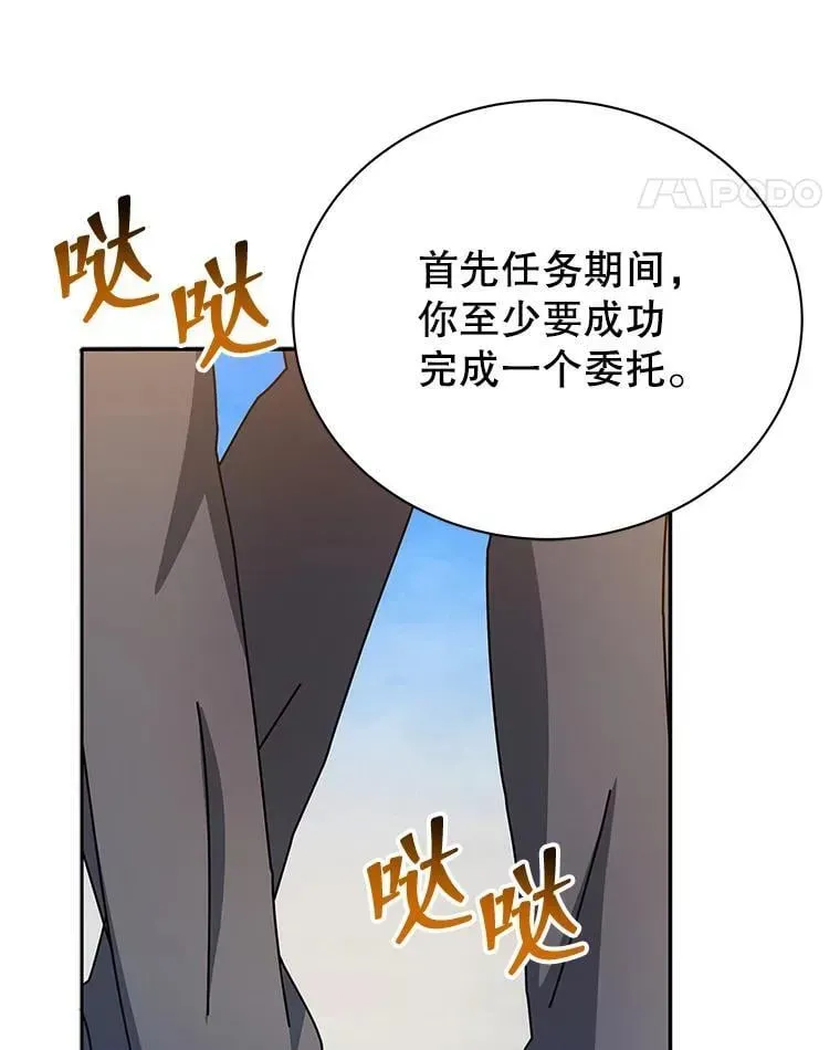 巫师学校的召唤天才 44.选任务 第39页