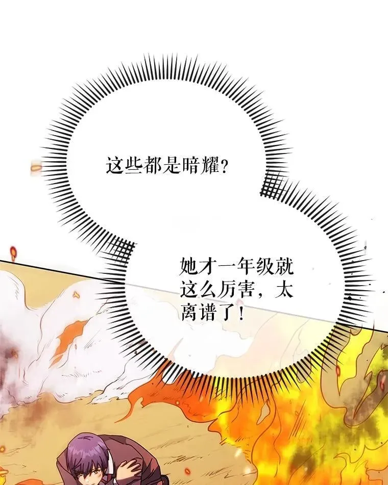 巫师学校的召唤天才 80.美救英雄 第39页