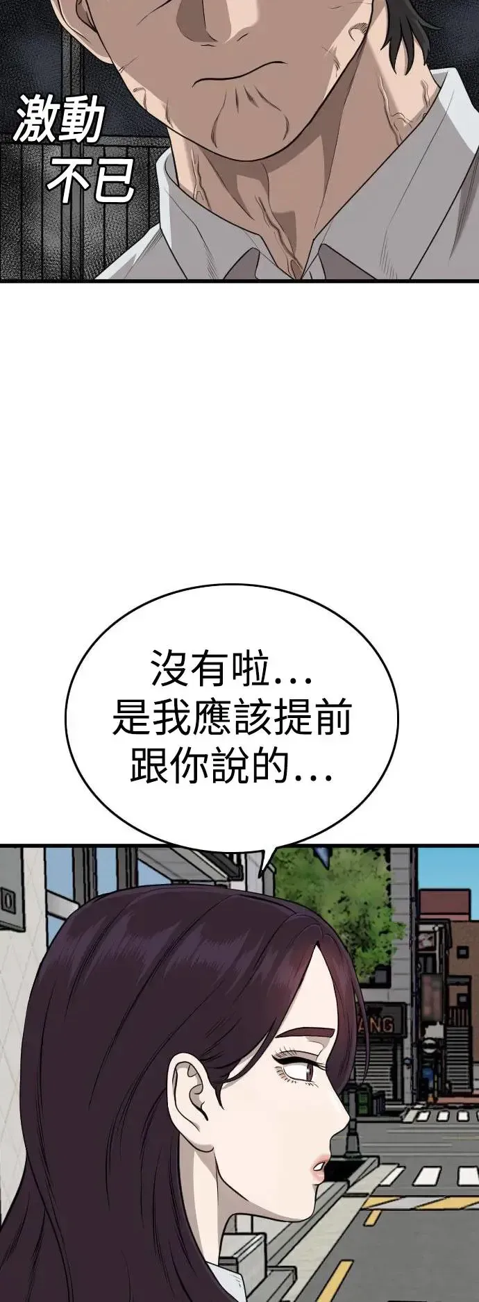 我是坏小子 第186话 第39页